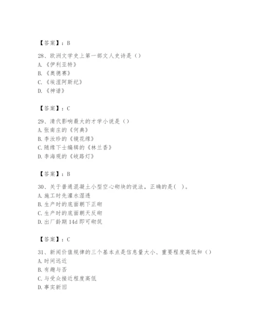 2024年国家电网招聘之文学哲学类题库附答案【实用】.docx