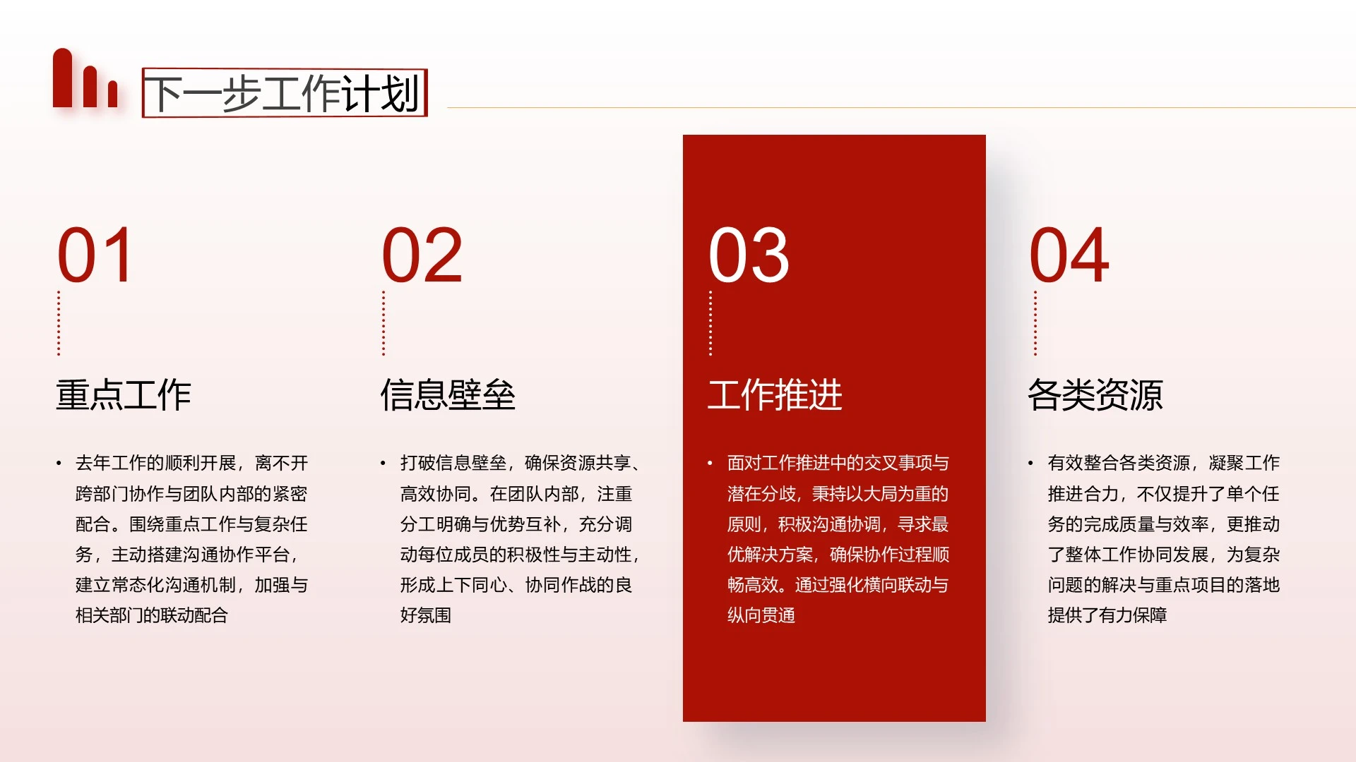 红色商务风工作计划PPT单页