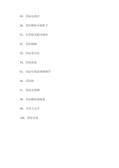 大众天文学好词好句