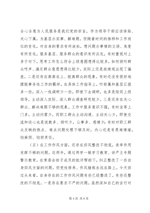 主题教育民主生活会个人对照检查材料.docx