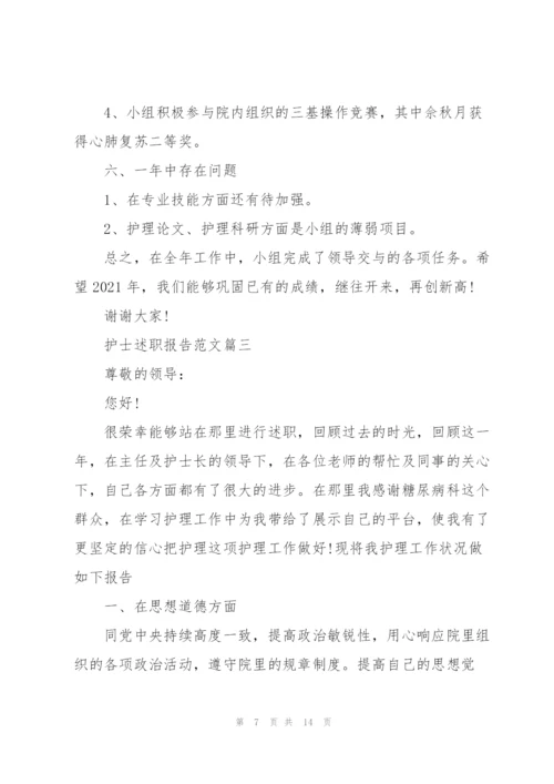 护士年终述职报告例文大全.docx