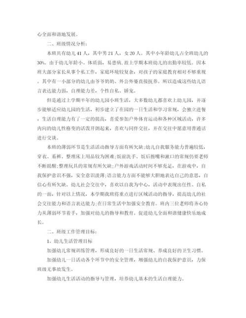 精编之精选班主任工作计划教学优选范文.docx