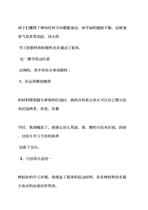 大班数学谁会滚动教案.docx