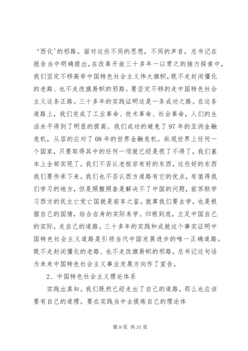 学习十八大精神党课讲稿 (4).docx