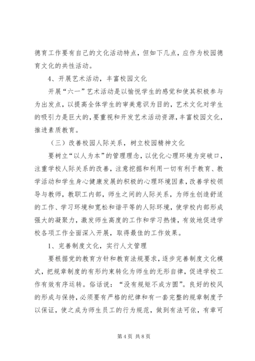 学校创建汇报材料 (2).docx