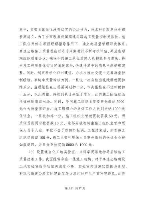 公路工程质量管理困境及对策10篇.docx