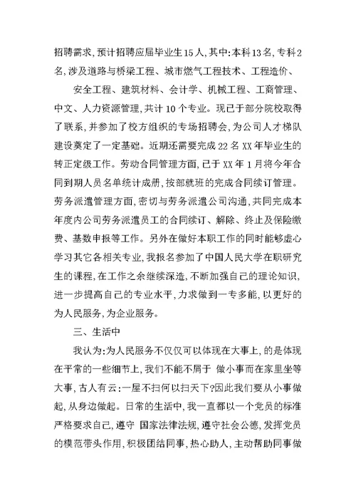 大学生转正申请书XX