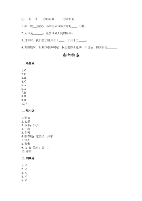 部编版一年级上册道德与法治第四单元天气虽冷有温暖测试卷有答案