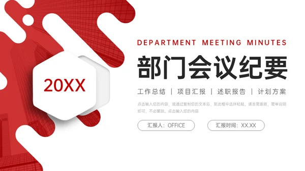 会议纪要工作总结项目汇报述职通用PPT