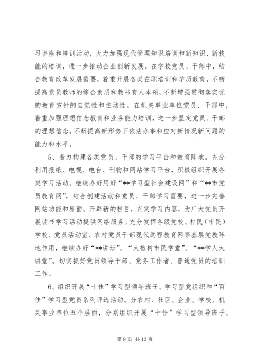 市委深入开展学习型党组织创建活动的实施意见.docx