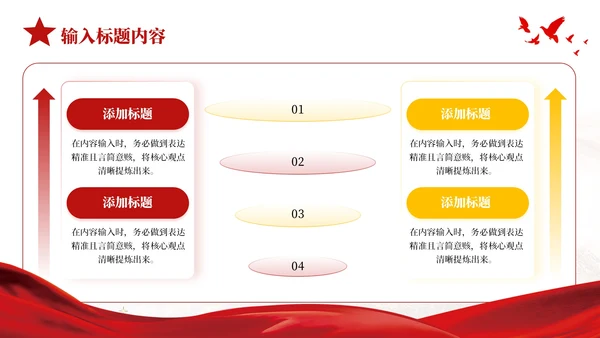 红色党政风抗日战争的民族精神PPT