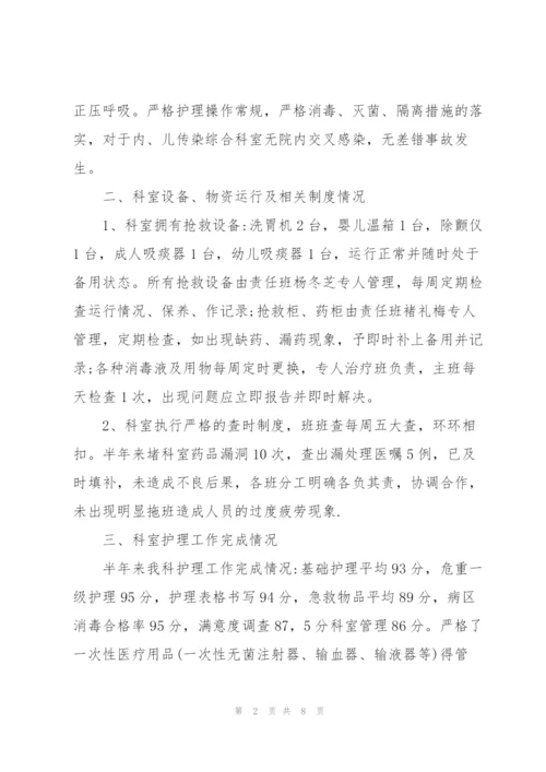 科室半年工作个人总结范文.docx