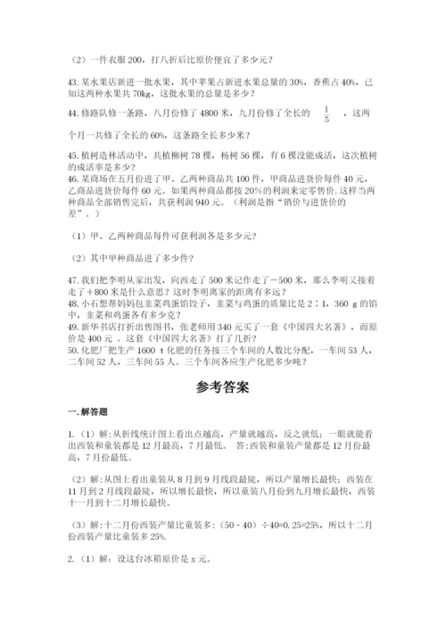 六年级小升初数学应用题50道带答案（培优）.docx