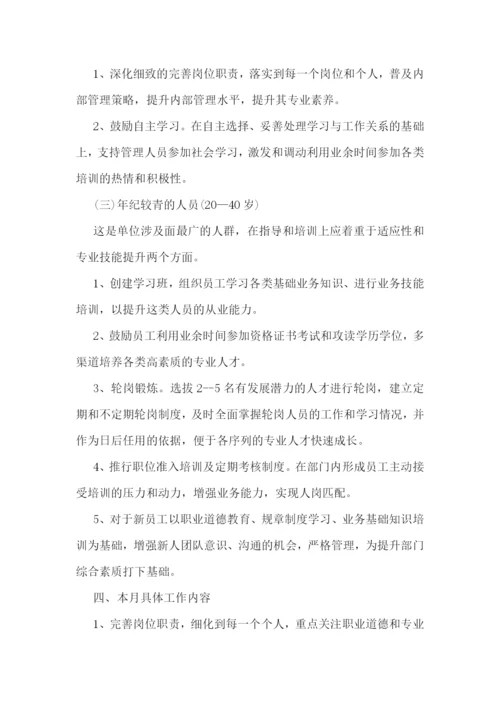 新的一年个人工作计划.docx