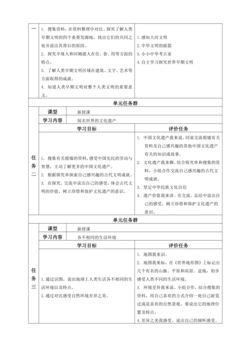 第三单元大单元任务群教学设计