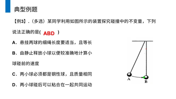 动理守恒定律碰撞中的不变量通用PPT模板