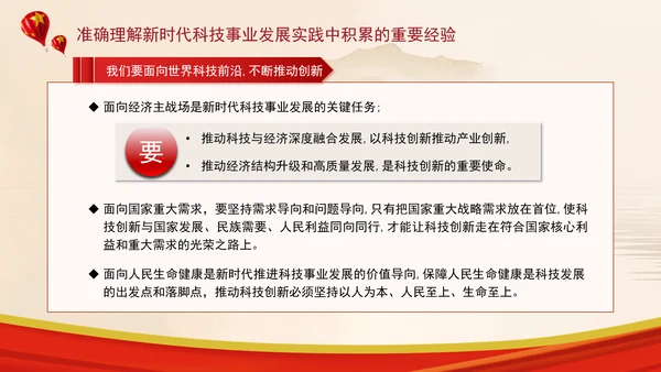 加快建设科技强国实现高水平科技自立自强专题党课ppt