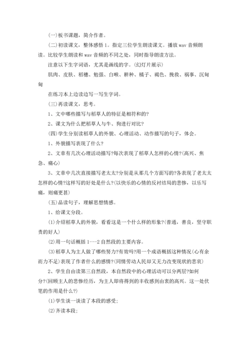 语文教案范文集锦5篇.docx