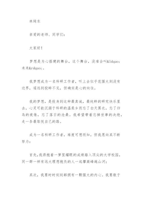 我的梦想演讲稿初二600字(精选4篇).docx
