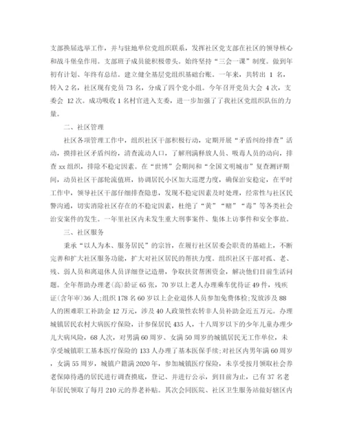 精编之社区居委会的工作总结范文.docx