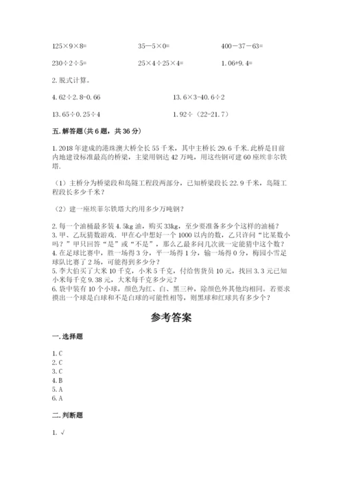 人教版五年级上册数学期末测试卷【夺分金卷】.docx