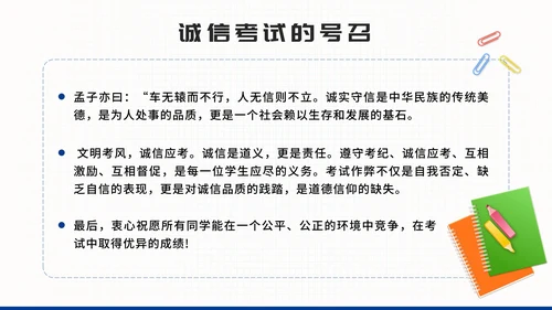 蓝色拟态文具诚信考试主题班会带内容PPT模板