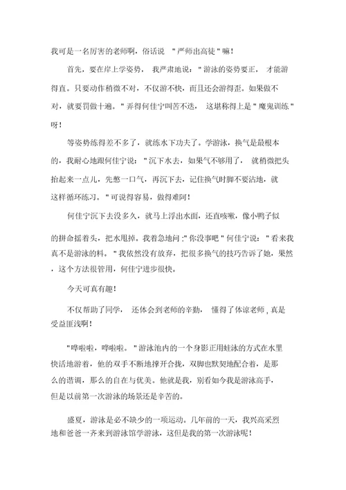 五年级游泳作文四篇范文精选
