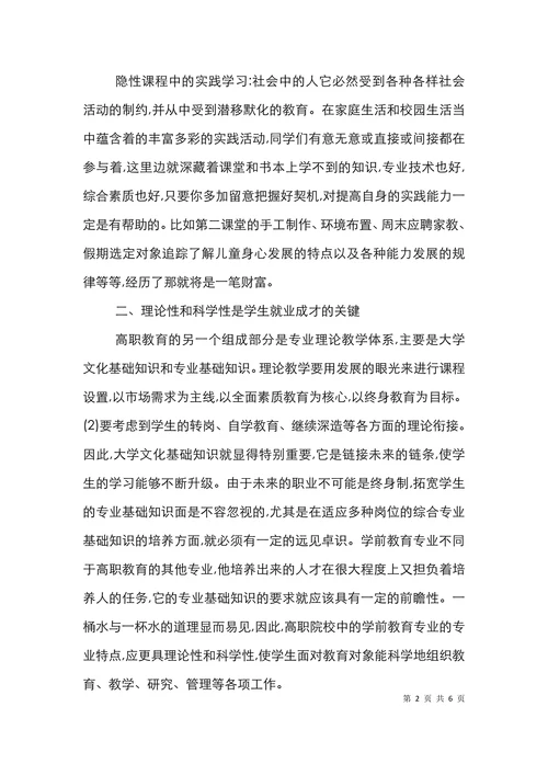 高校学前教育专业特色分析论文
