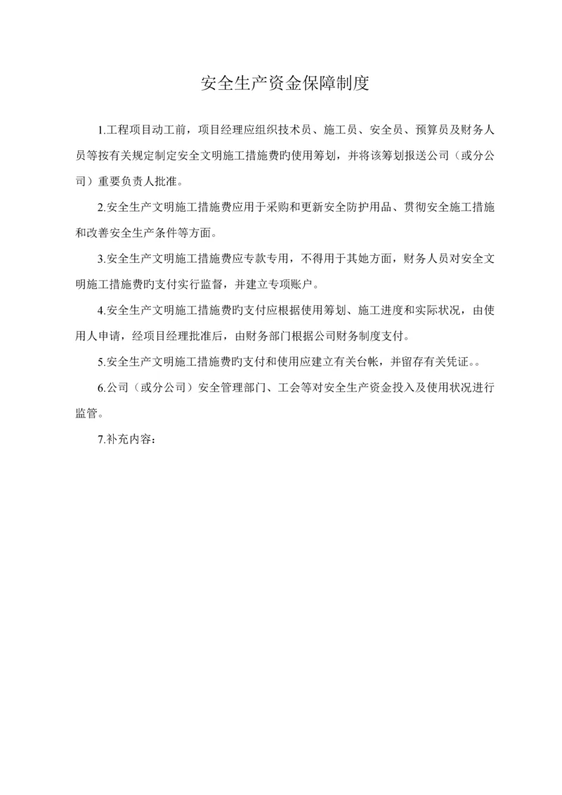 优质建筑综合施工安全生产管理新版制度.docx