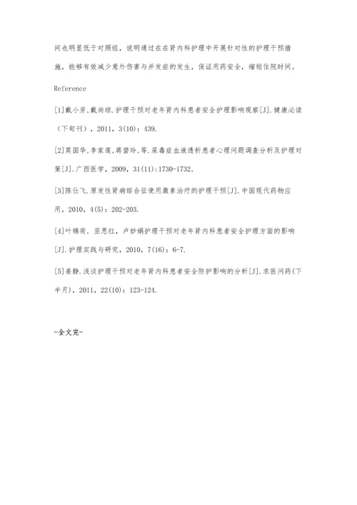 护理干预在肾内科临床护理中的作用分析.docx