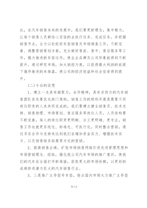 汽车销售经理工作报告.docx