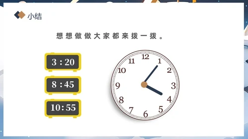 蓝色插画风卡通儿童教儿童如何认识时间课件PPT