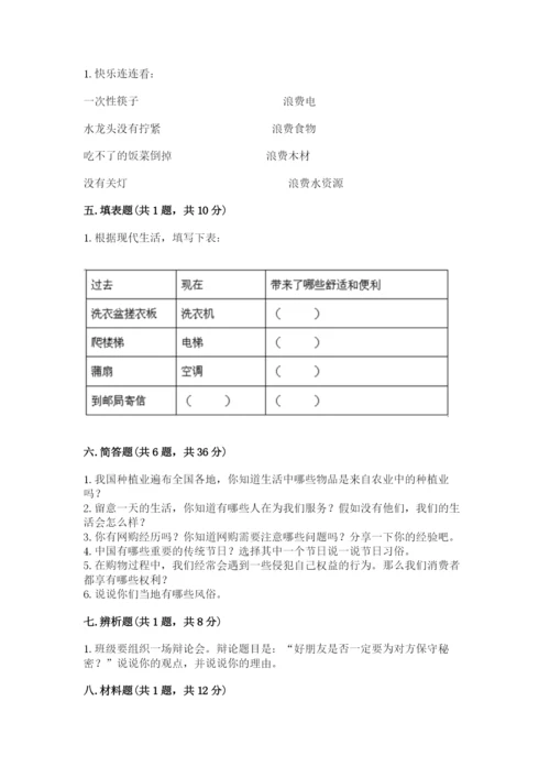 部编版道德与法治四年级下册 期末测试卷（必刷）.docx
