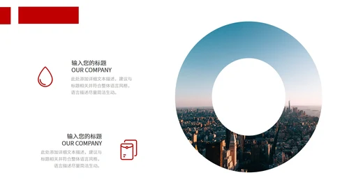 红色几何形状白底实景年度总结汇报ppt模板