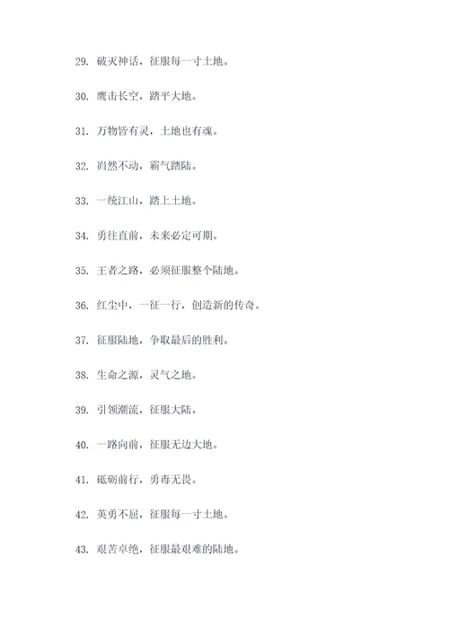 含陆字的口号大全霸气