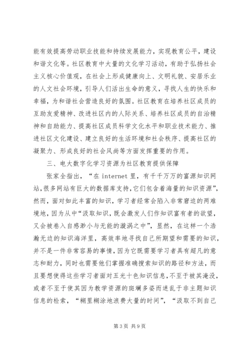 普吉街道发挥民主党派资源优势结对共建和谐社区 (3).docx