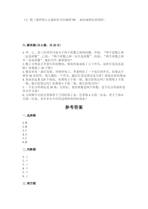 人教版五年级下册数学期末考试卷及答案【精品】.docx