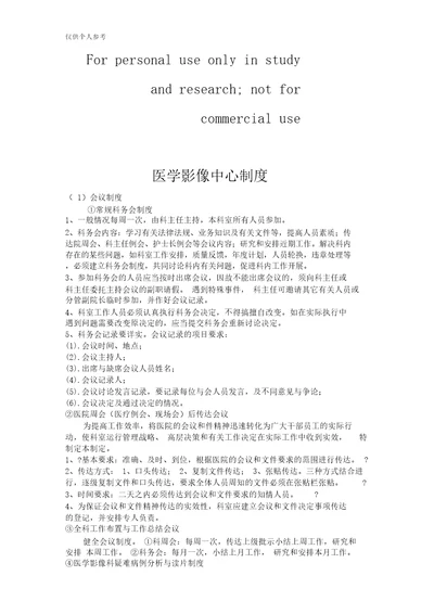 医学影像中心实用制度汇编