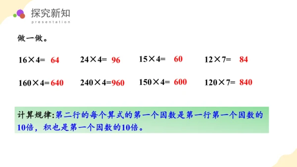 第四单元第1课时口算乘法教学课件(共43张PPT)三年级数学下册（人教版）