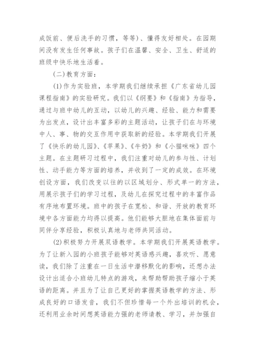 幼儿园小班班级管理总结.docx