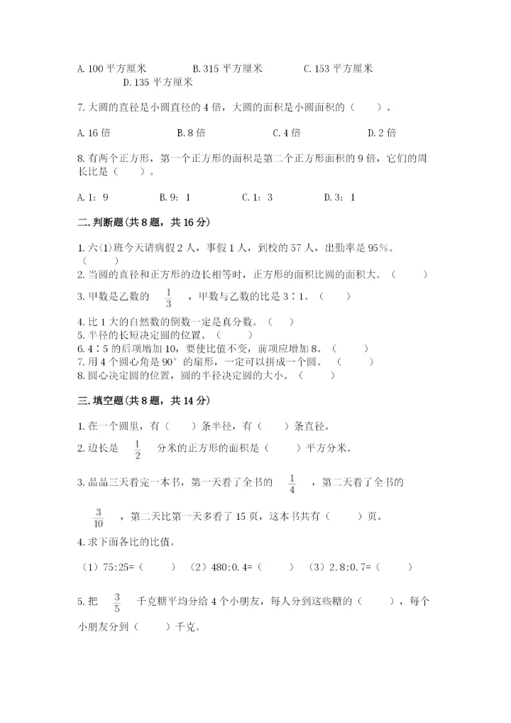 六年级上册数学期末测试卷附完整答案（全国通用）.docx