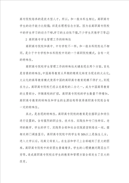 2021年新形势下对高职高专学生的管理模式探索立足繁荣发展探索管理模式