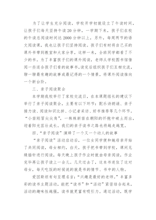 幼儿园亲子绘本阅读活动总结.docx