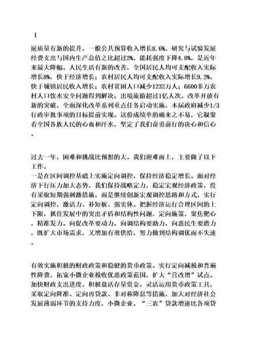 北京政府工作报告2014
