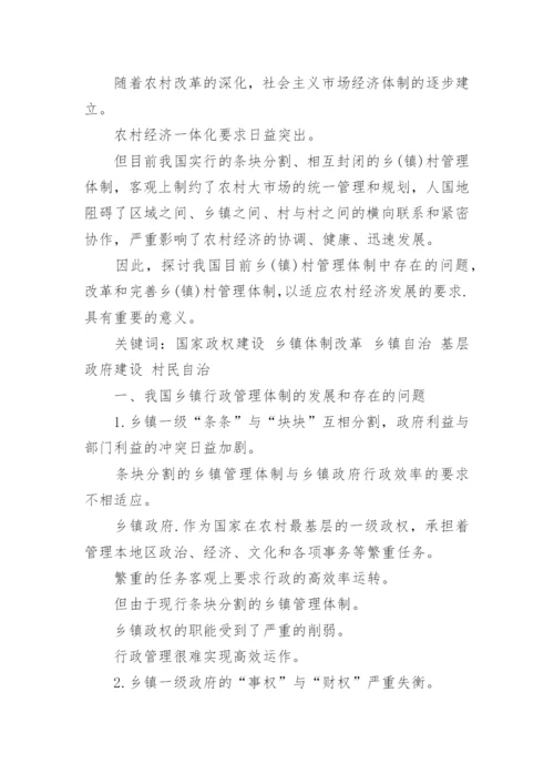 行政管理毕业论文题目.docx