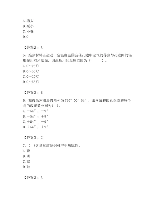 2023年注册土木工程师（水利水电）之专业基础知识题库及答案精选题