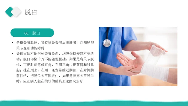 深青色简约商务军事急救知识医务人员培训PPT课件