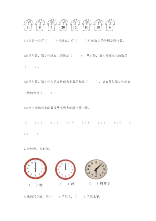 小学数学试卷一年级上册数学期末测试卷【名校卷】.docx