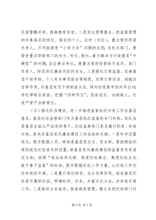 全面从严治党向基层延伸的路径分析.docx