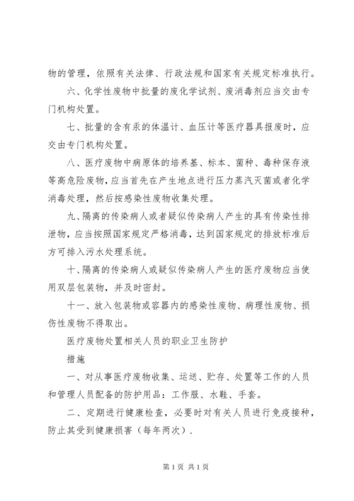 医疗废物管理与处置工作培训 (3).docx